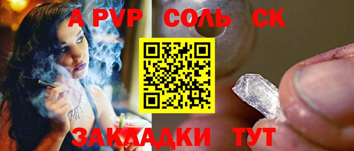 Alpha-PVP Соль Каспийск
