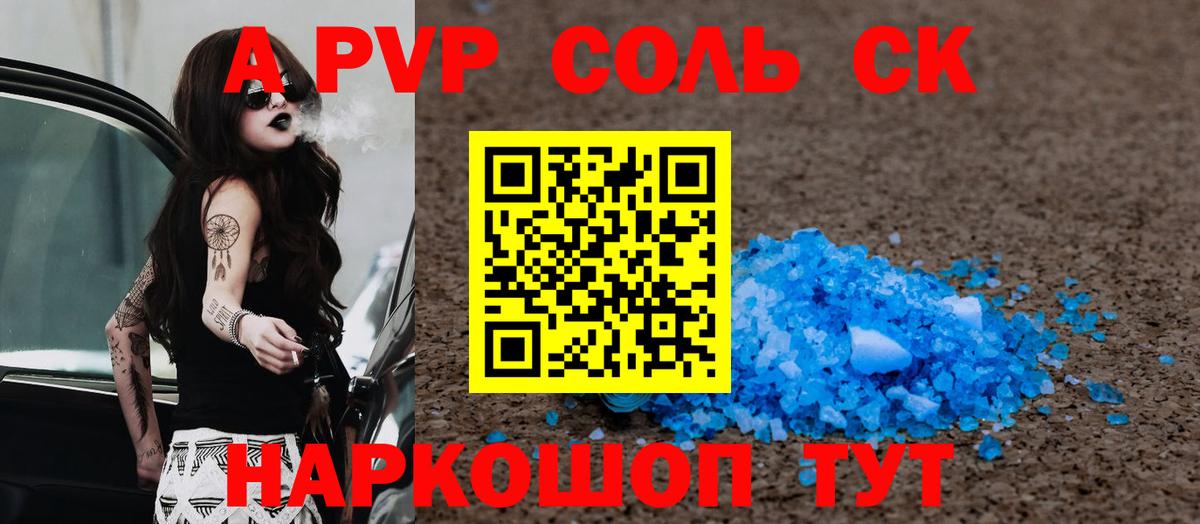 A PVP VHQ  Вход с VPN  Альфа ПВП VHQ  Каспийск  Alpha-PVP Соль 