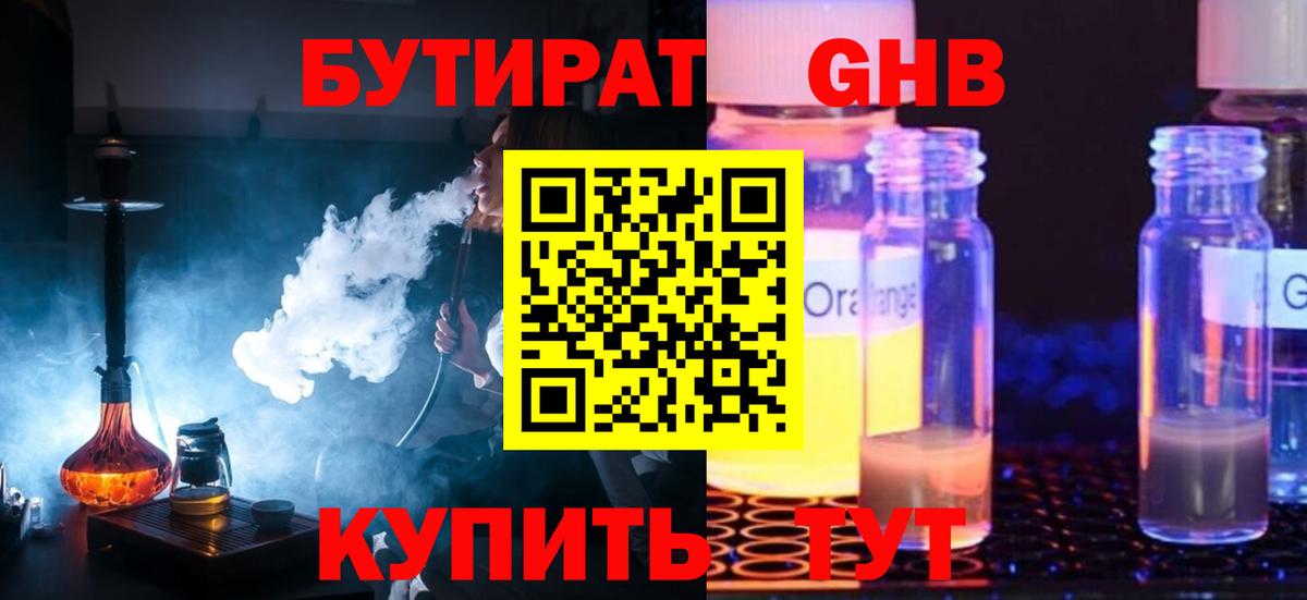 Каспийск  Бутират жидкий экстази  Вход с VPN 